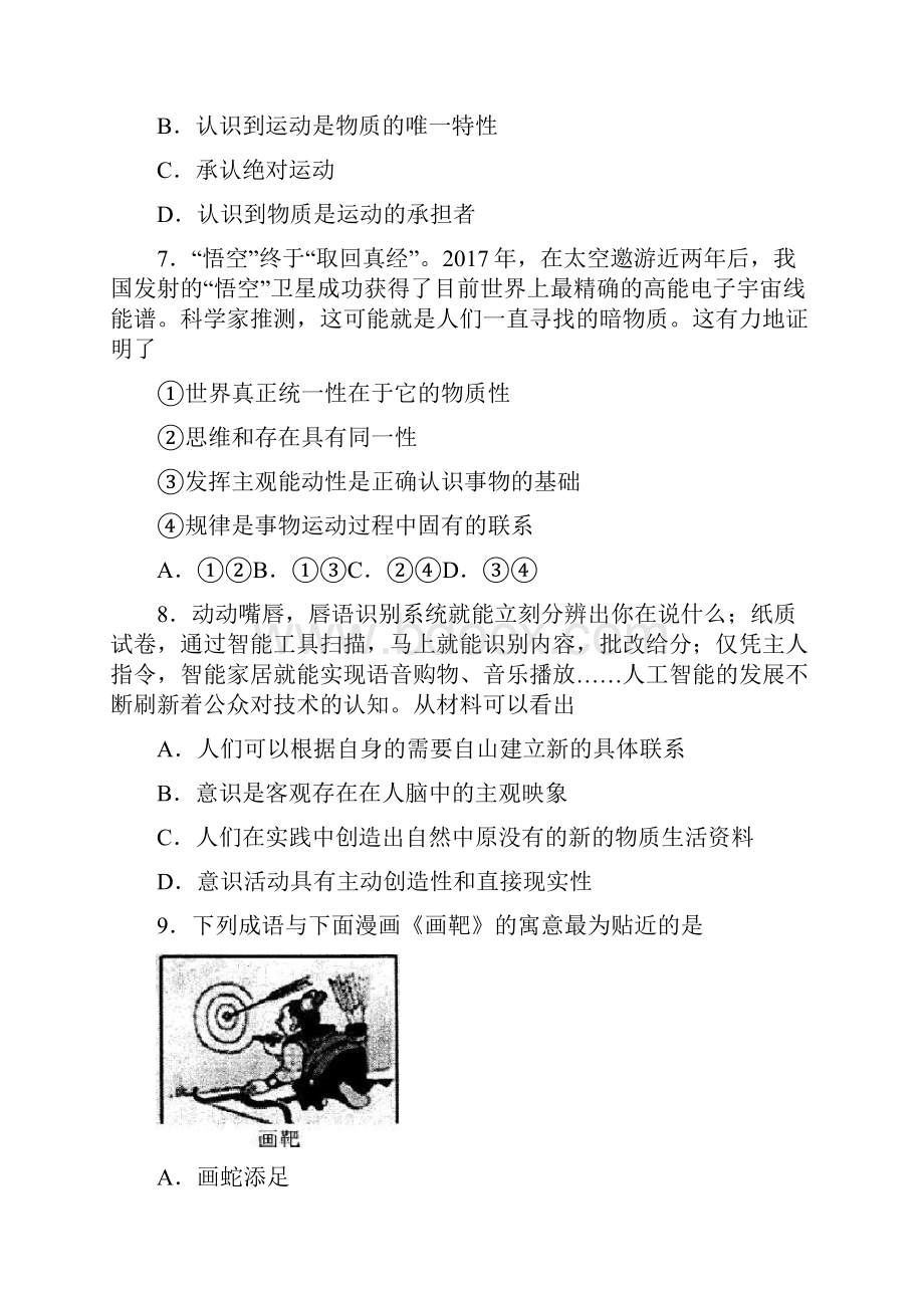 学年江苏省苏州市高二学业质量阳光指标调研政治试题.docx_第3页