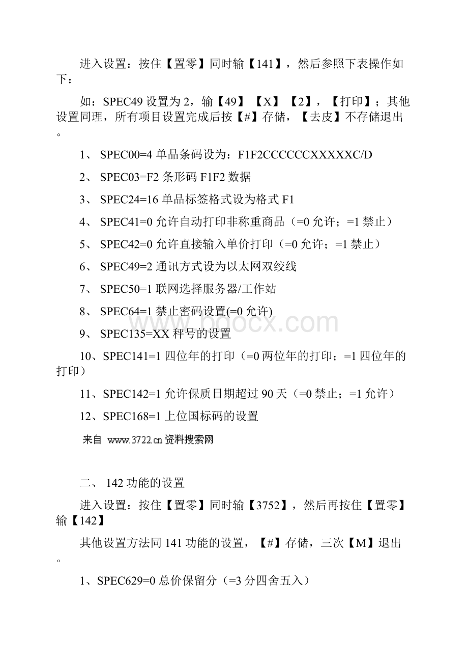 SM80电子秤系列维护手册DOC 11页.docx_第2页