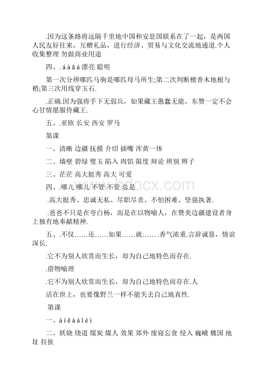 五年级下册课堂练习册答案人教版.docx_第2页