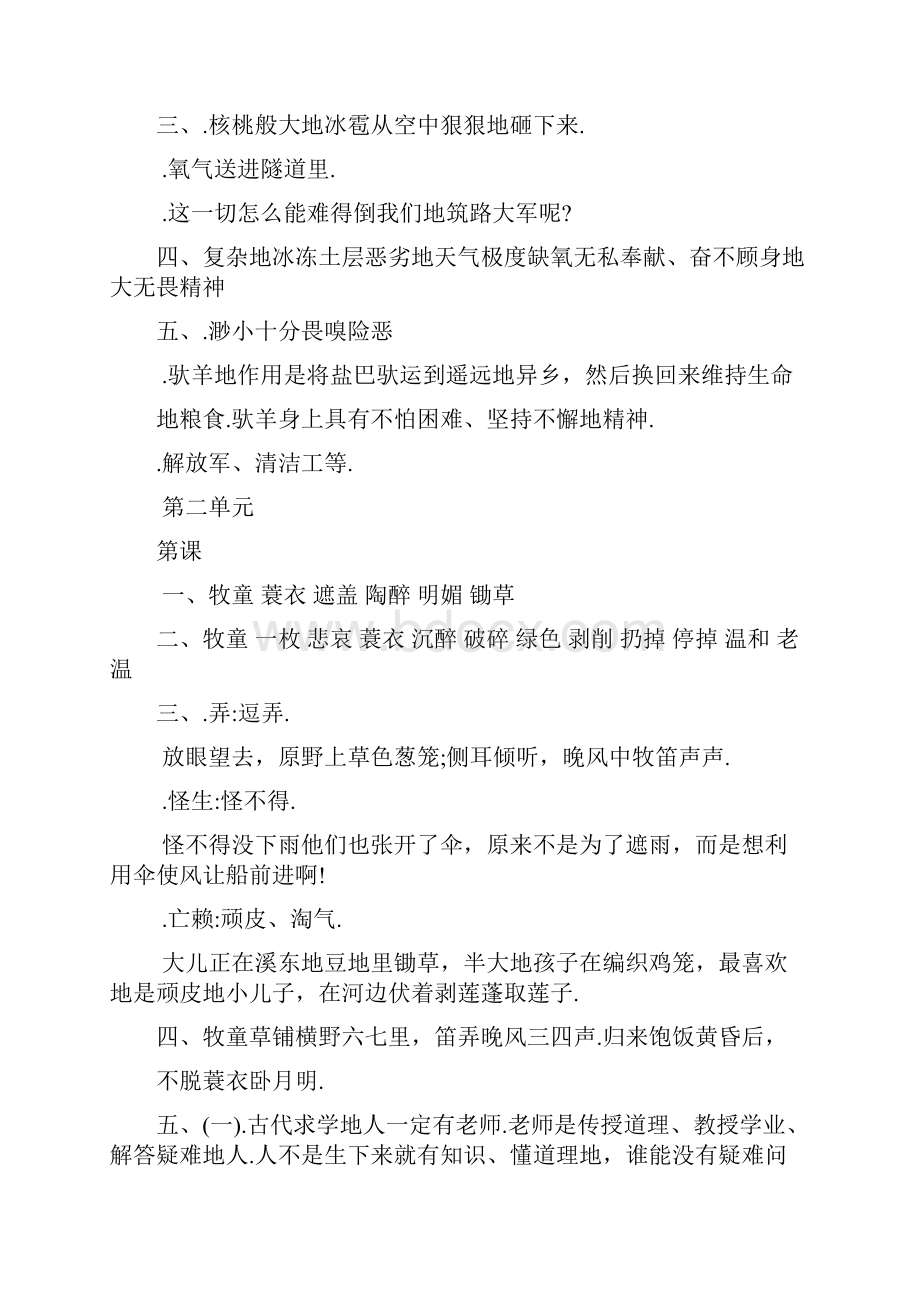 五年级下册课堂练习册答案人教版.docx_第3页