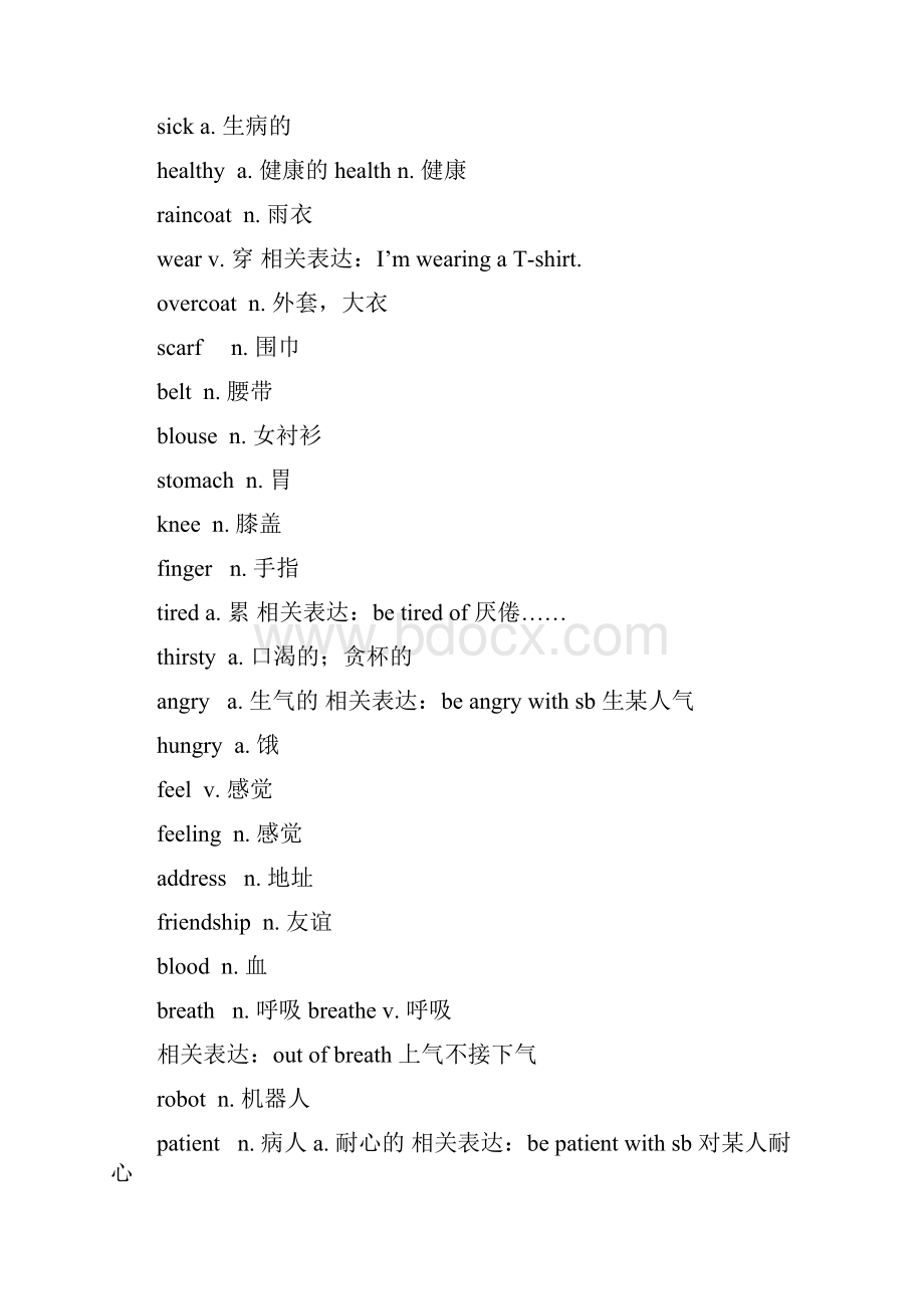 小学英语必备词汇.docx_第2页