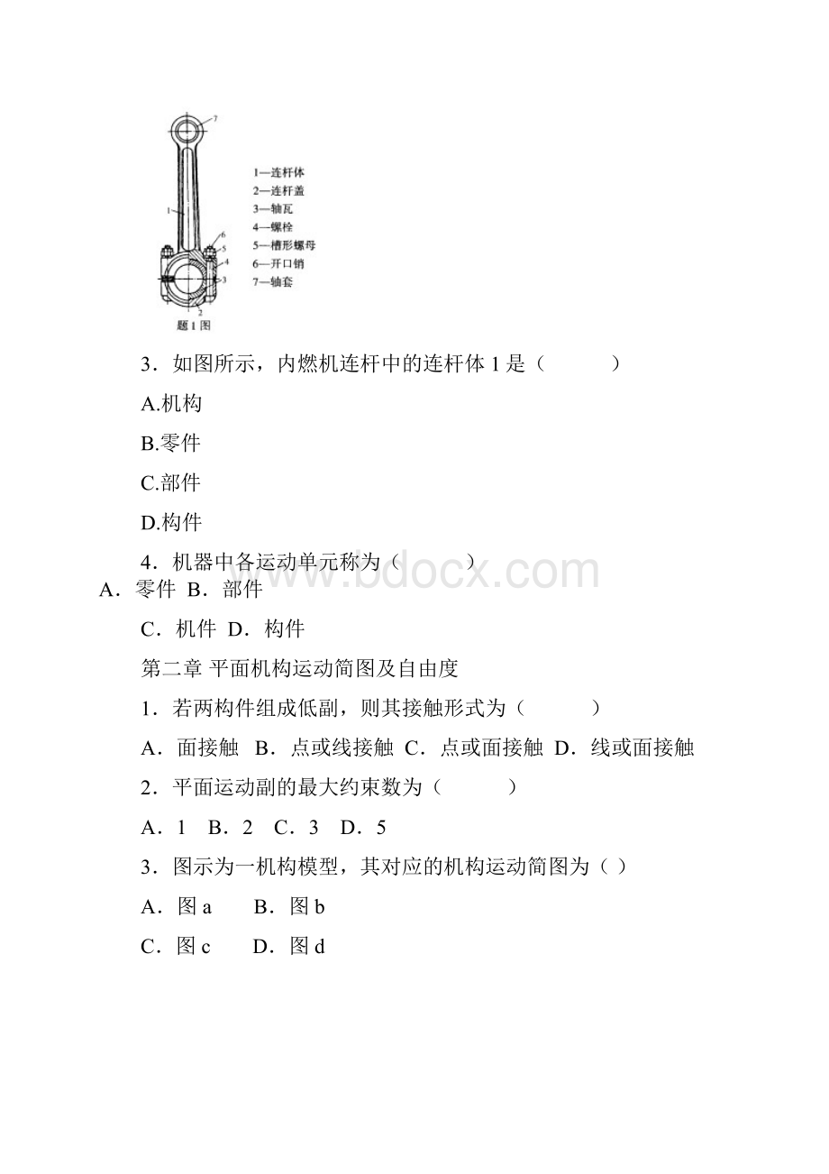 机械设计基础自学考试练习题.docx_第2页