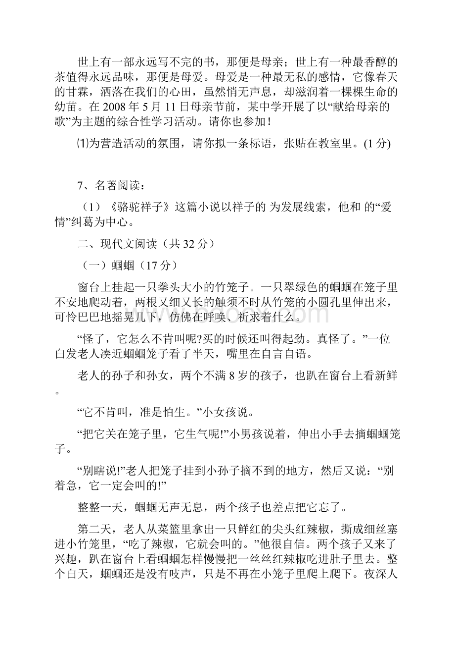 最新山东商务职业学院单招语文模拟试题及答.docx_第2页