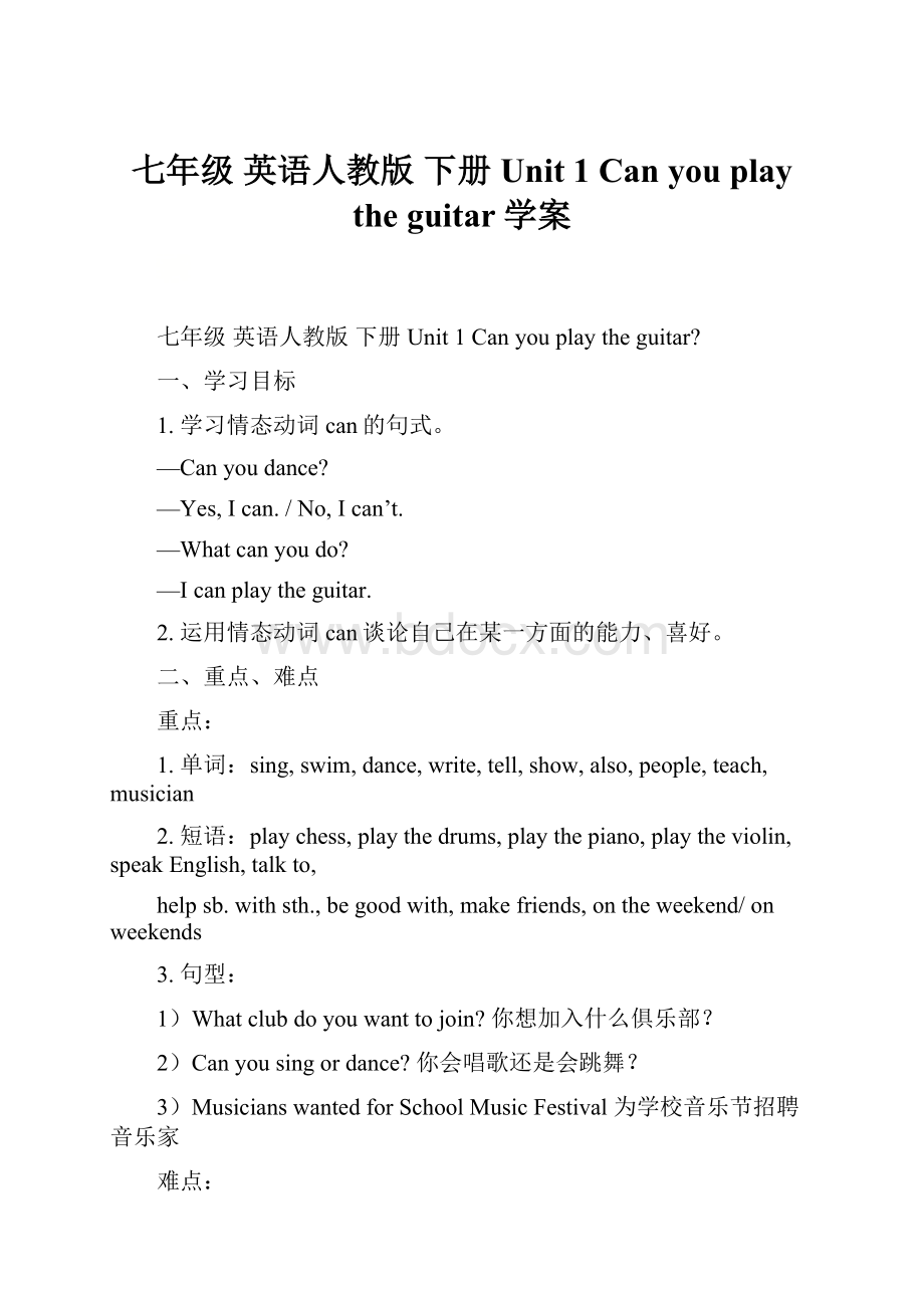 七年级 英语人教版 下册Unit 1 Can you play the guitar学案.docx_第1页