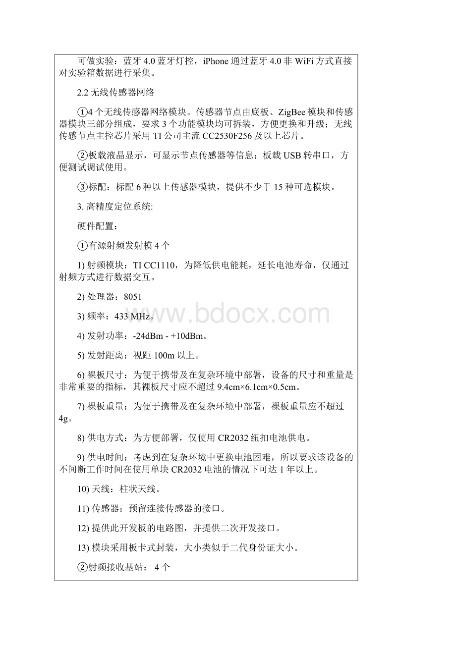 合同包一技术参数要求更改后.docx_第2页