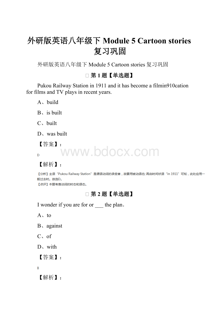 外研版英语八年级下Module 5Cartoon stories复习巩固.docx_第1页