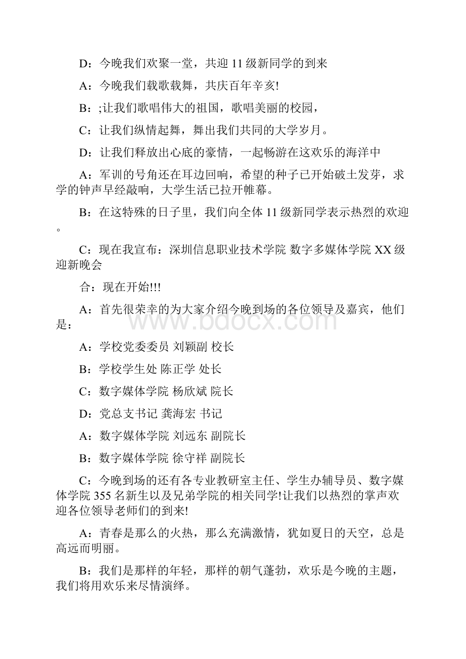 高校迎新年晚会主持稿.docx_第2页