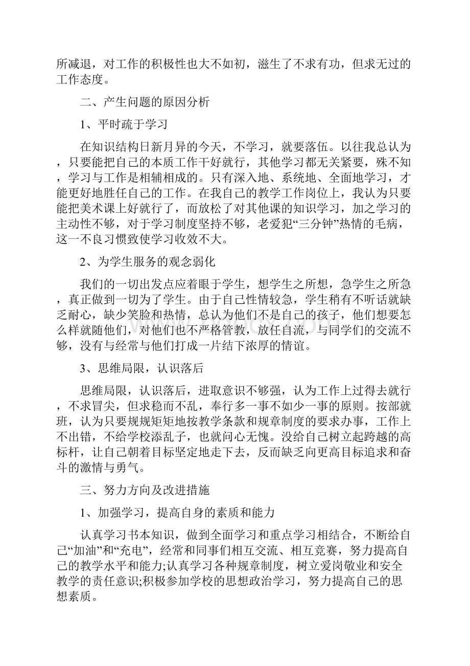 干部作风集中教育整顿对照剖析材料自查报告.docx_第2页