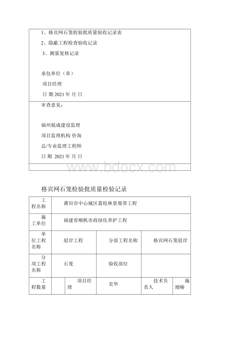 格宾网石笼检验批验收记录表全集文档.docx_第2页