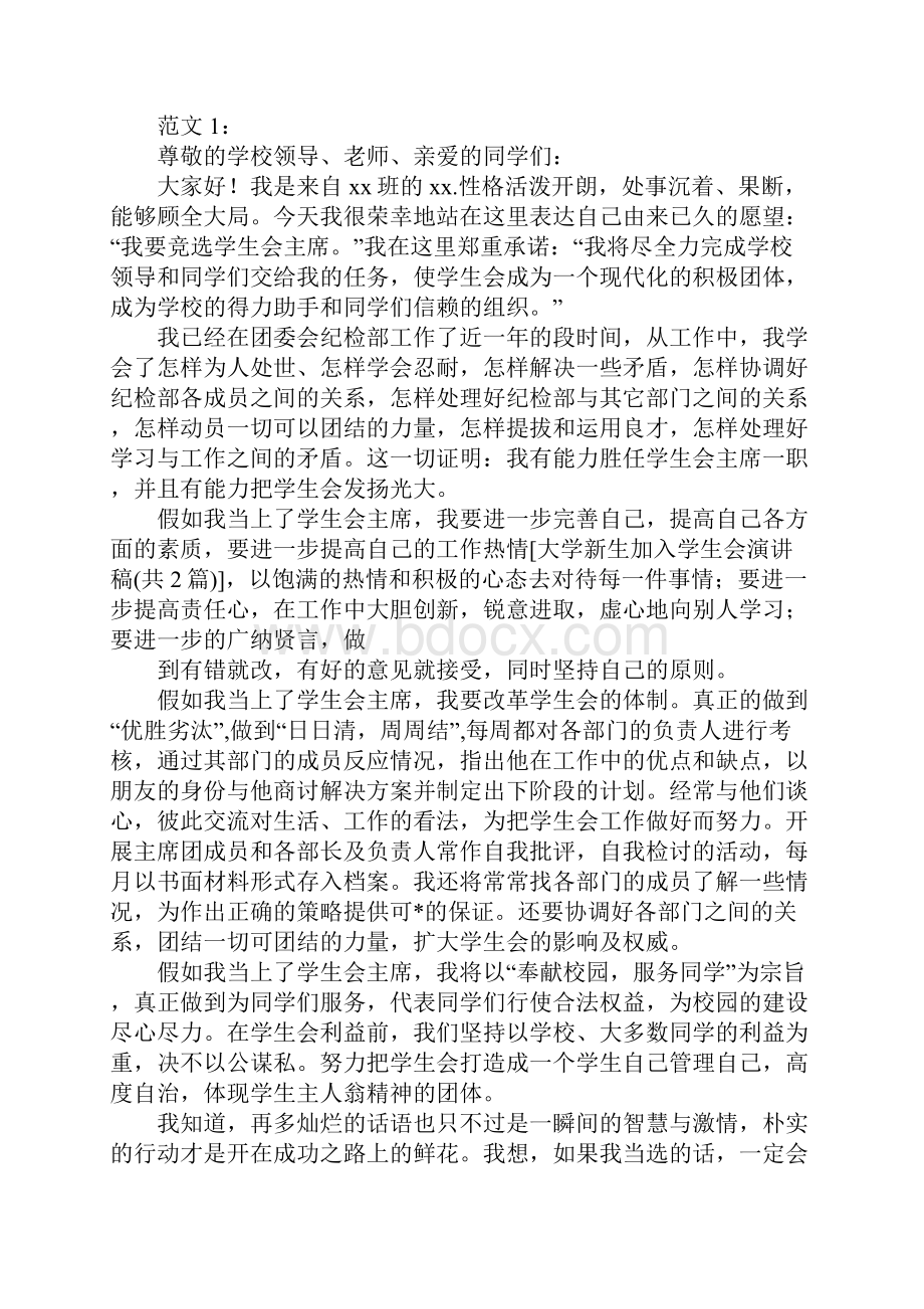 大学生进学生会演讲稿.docx_第3页