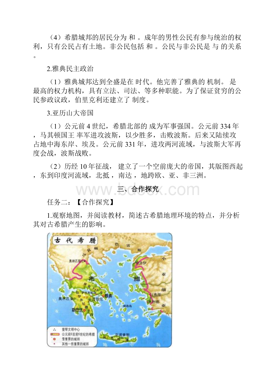 《希腊城邦与亚历山大帝国》导学案.docx_第2页