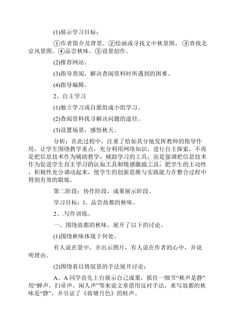 语文 《故都的秋》六年级语文教案.docx_第3页