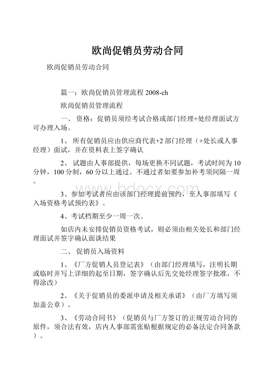 欧尚促销员劳动合同.docx