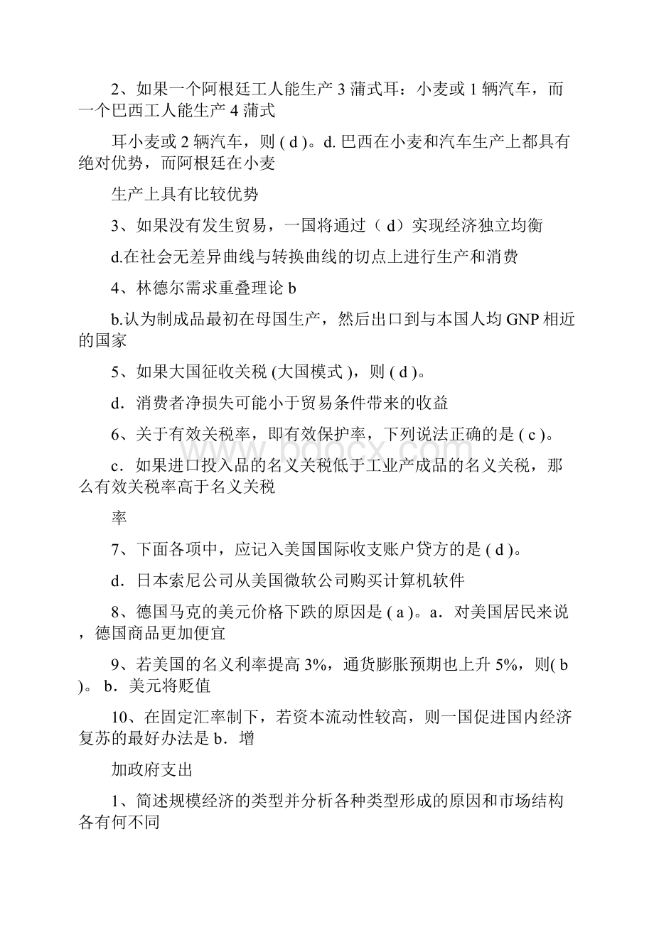 国际经济学模拟试题含答案.docx_第2页