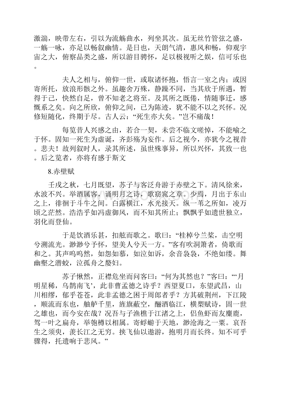 高中必背古诗词.docx_第3页