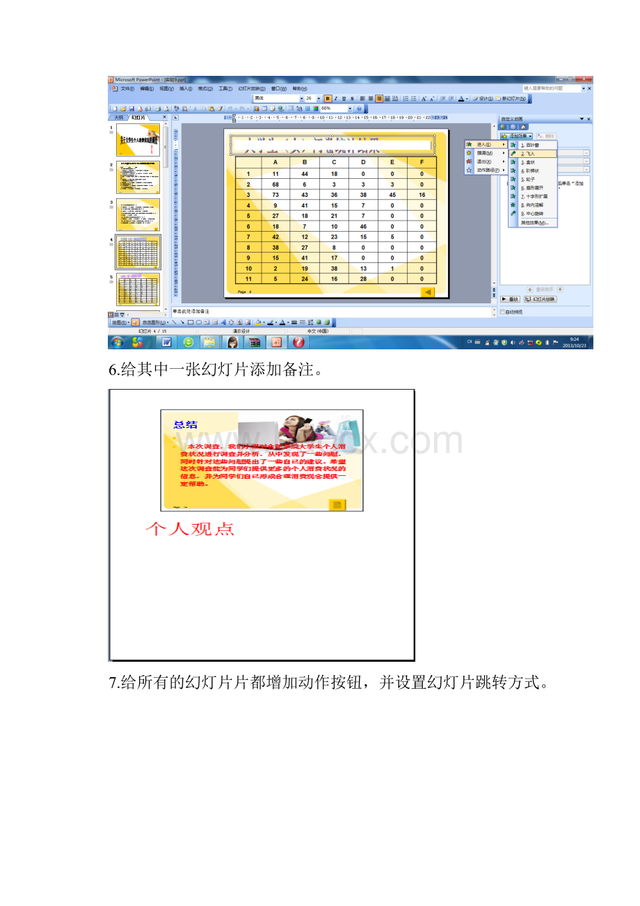 山东建筑大学商学院办公自动化大作业9.docx_第3页