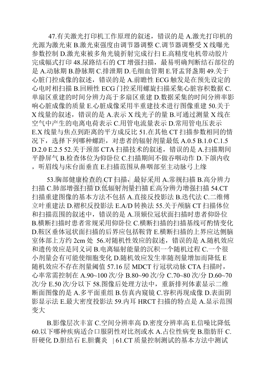 CT技师大型设备上岗证考试真题.docx_第3页