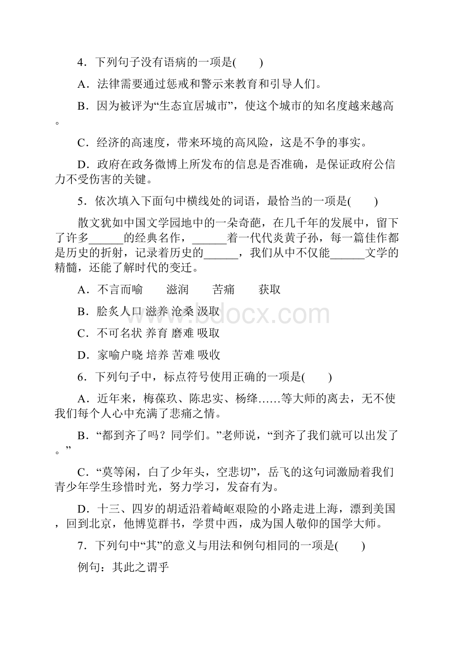 贵州版部编版八下语文第六单元检测卷含答案.docx_第2页