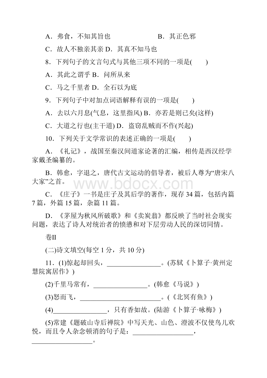 贵州版部编版八下语文第六单元检测卷含答案.docx_第3页