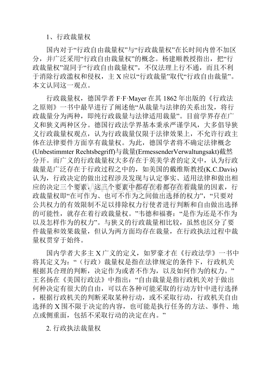 行政执法中的自由裁量权及其限制.docx_第2页