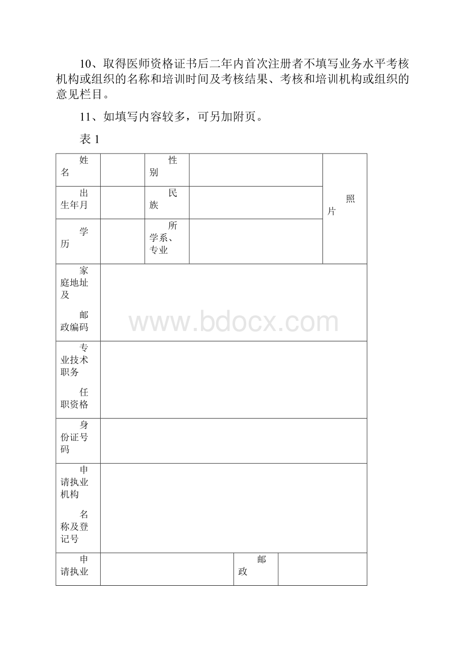 执业医师注册表定精.docx_第2页