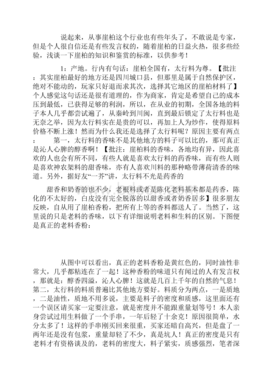 为《崖柏知识普及与鉴赏标准》拾遗补阙.docx_第2页