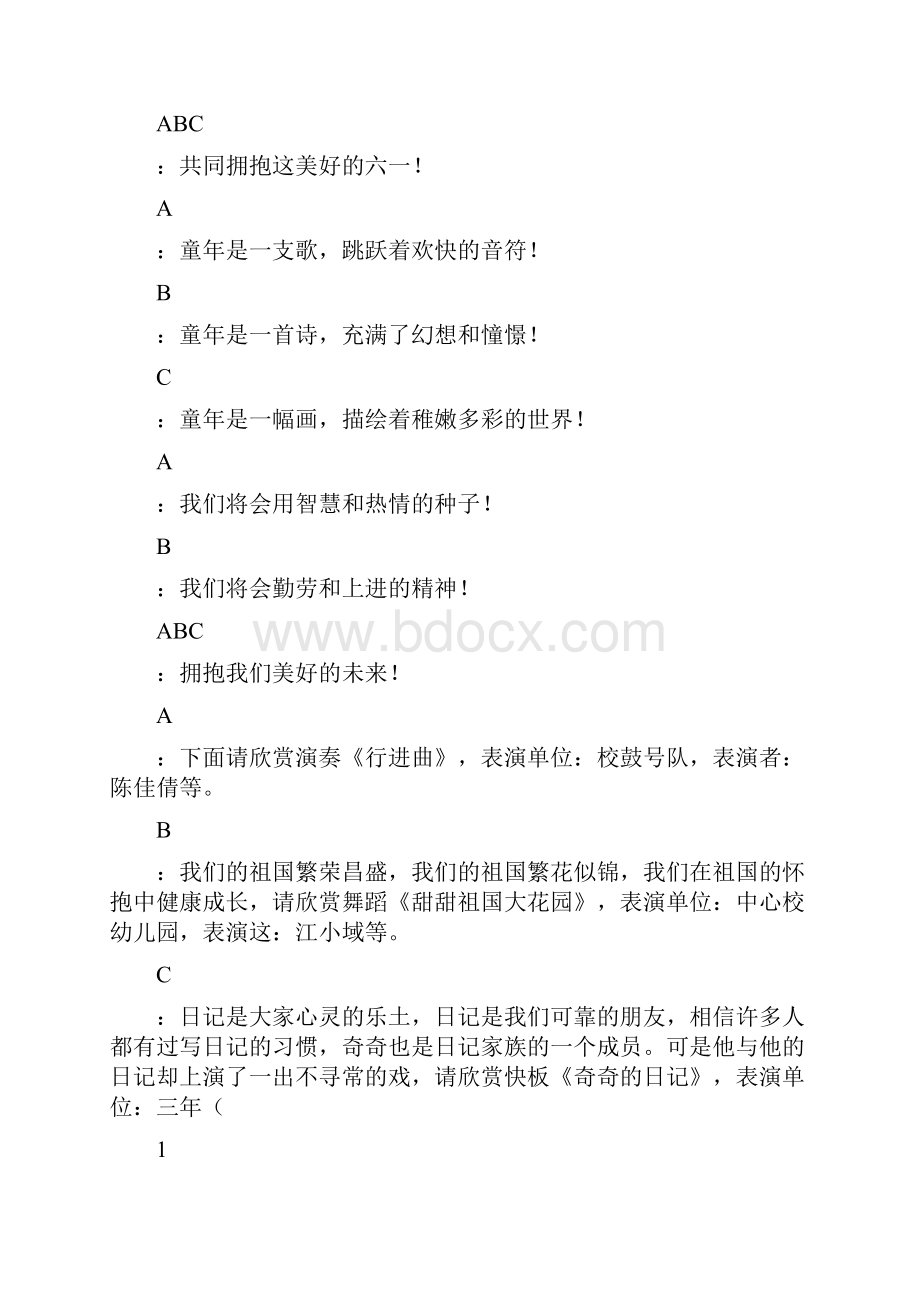 文艺演出主持词精品文案范文.docx_第2页