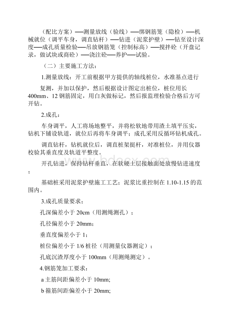 六环施工方案.docx_第2页