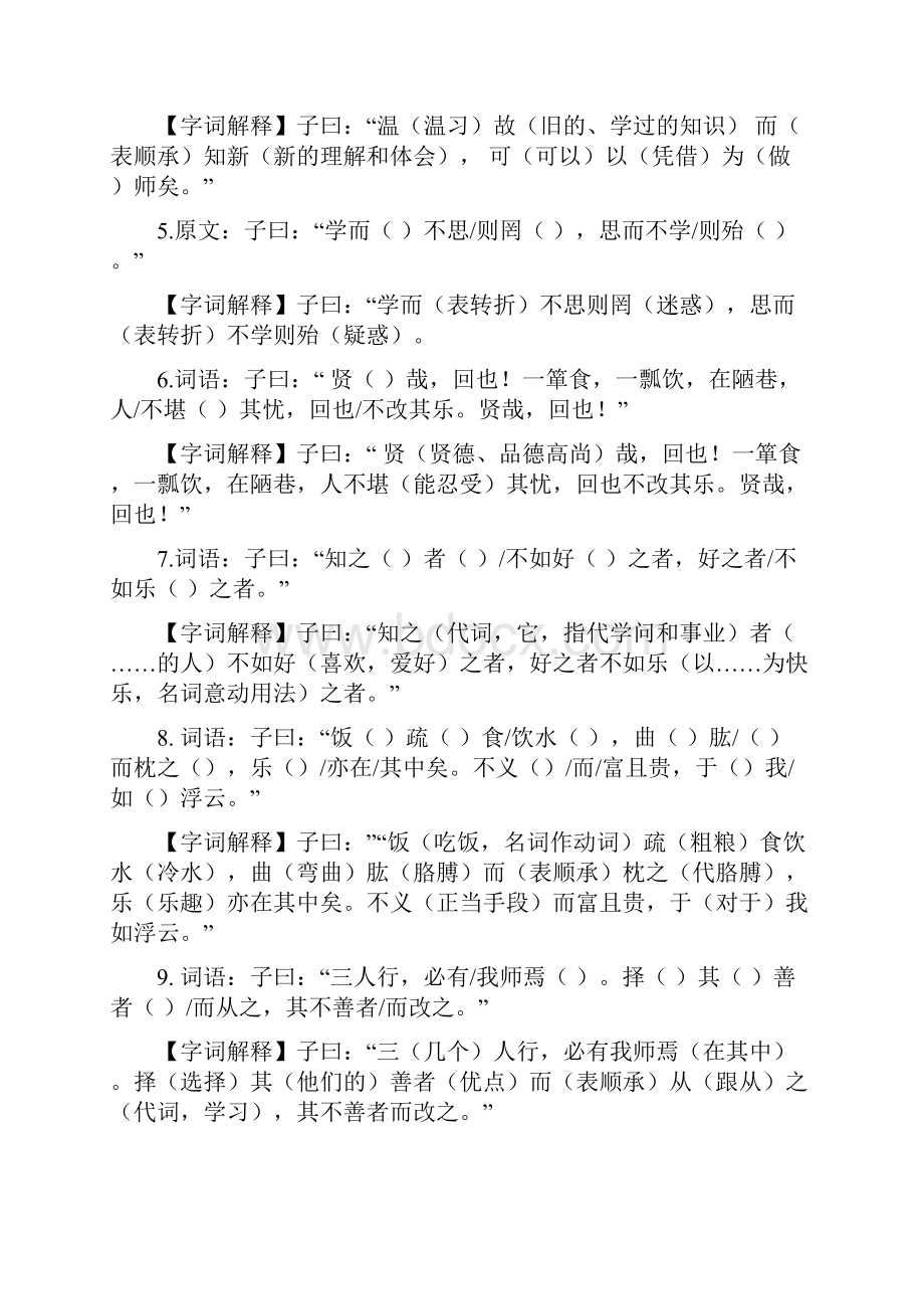 七上统编教材文言文字词解释及答案+词语听写大赛+七下13课词语解释基础字词练习题.docx_第3页