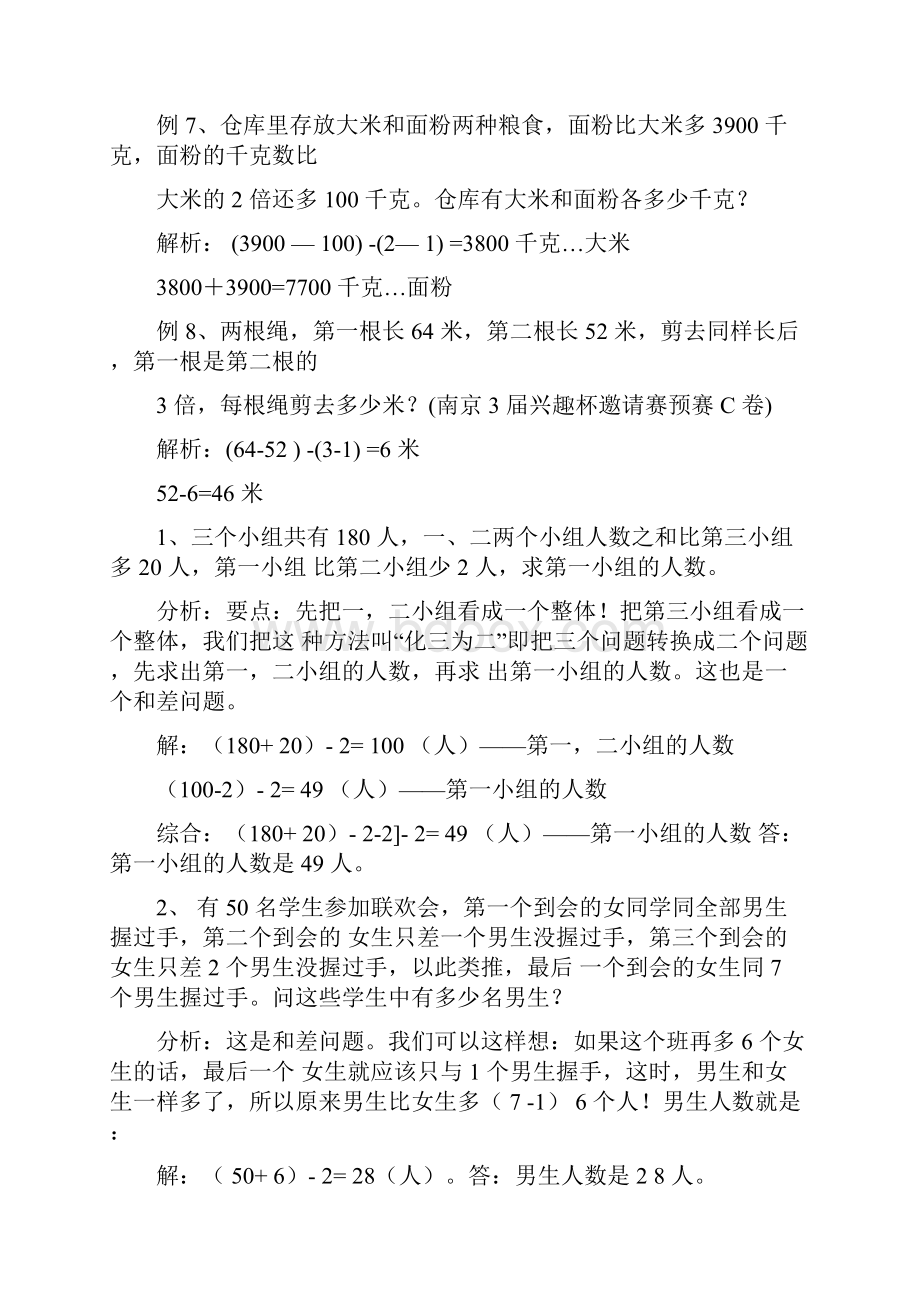 数学和差倍问题练习题解docx.docx_第3页