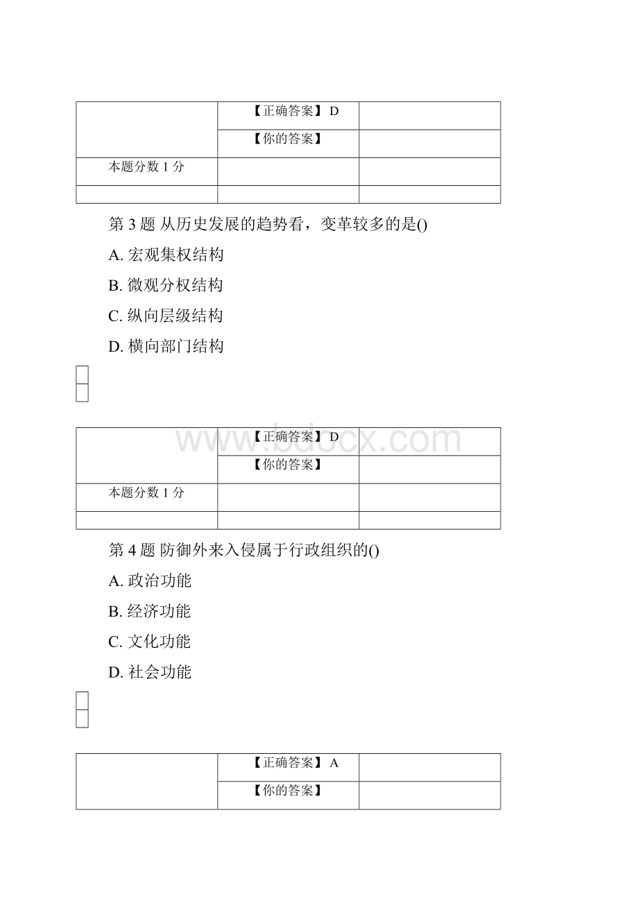 全国自考行政组织理论考前密卷和答案.docx_第2页