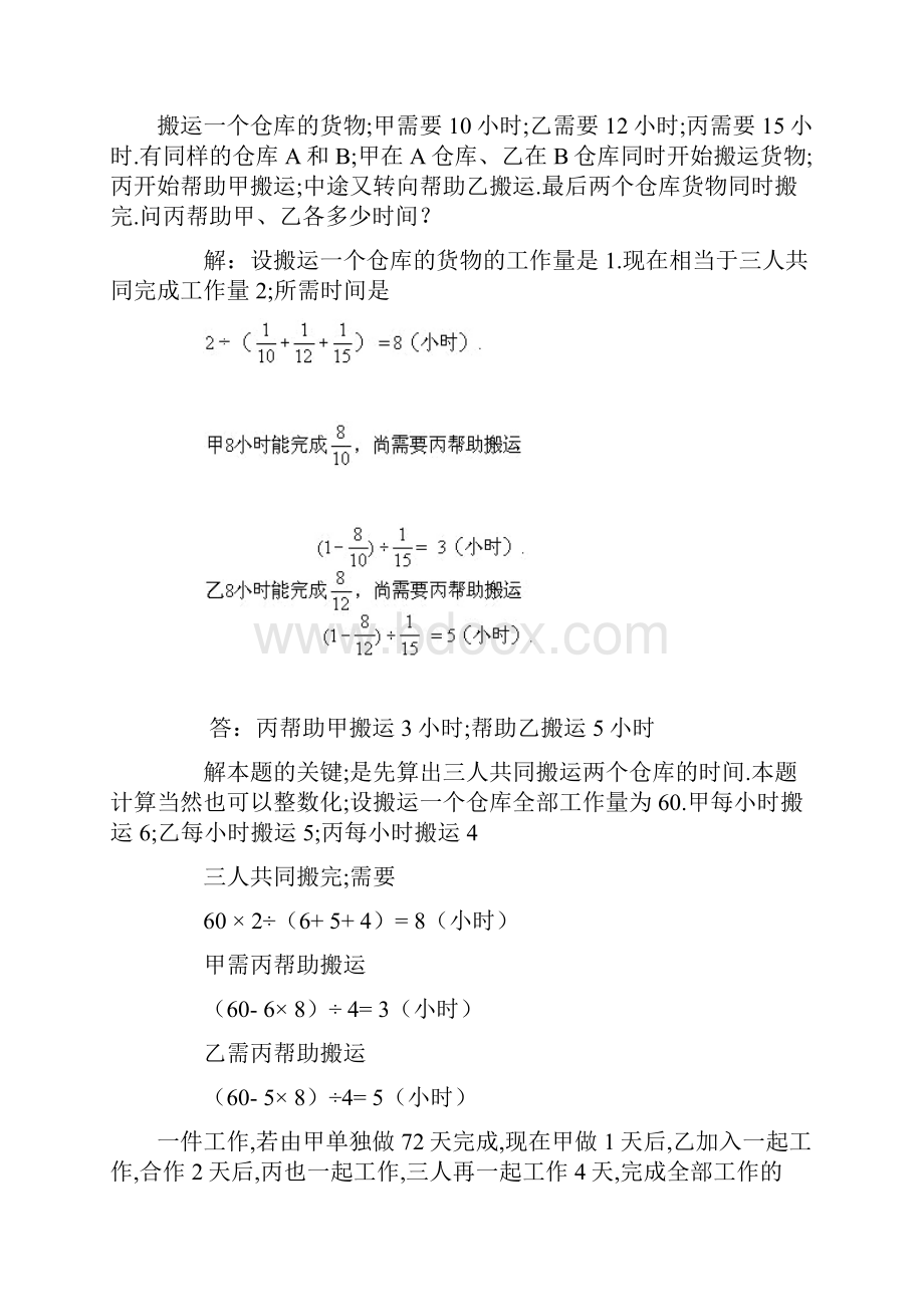 小学数学小学六年级奥数题集锦.docx_第3页