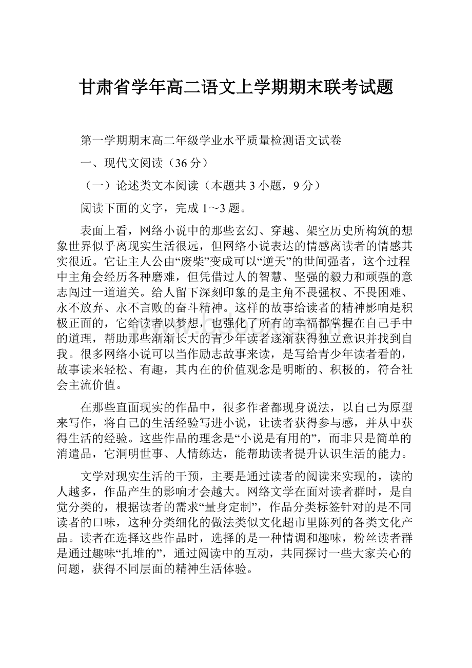 甘肃省学年高二语文上学期期末联考试题.docx