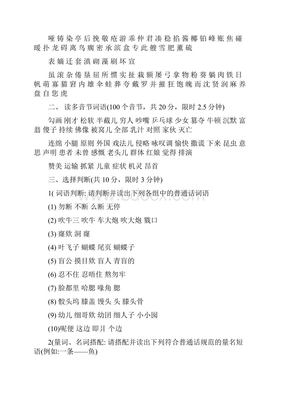 整理普通话水平测试资料.docx_第3页