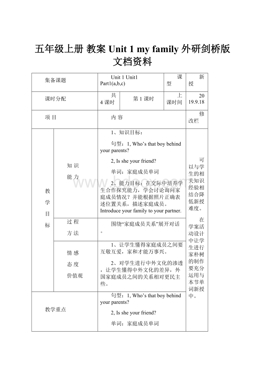 五年级上册 教案 Unit 1my family 外研剑桥版文档资料.docx