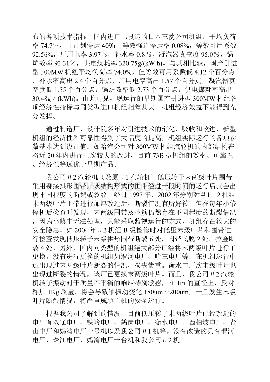 #2汽轮机高中低压缸通流改造项目可行性研究报告.docx_第2页