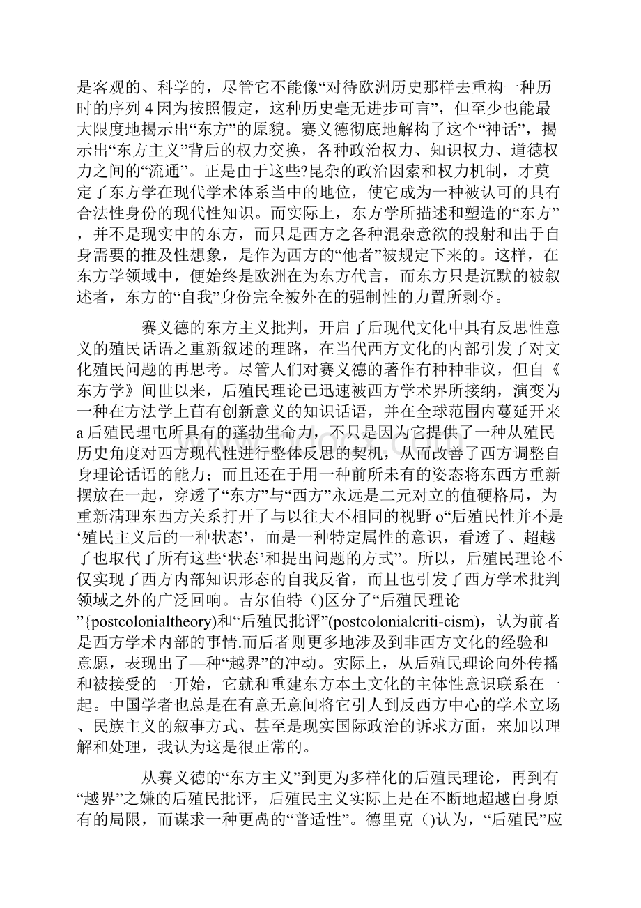 后殖民主义反思现代中国哲学.docx_第2页