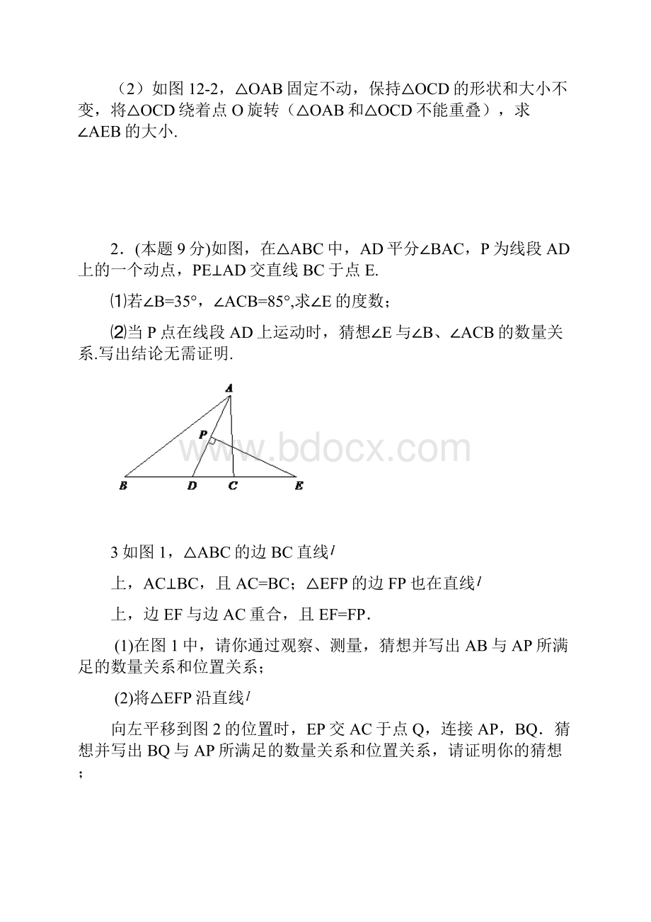 七年级几何证明压轴题.docx_第2页