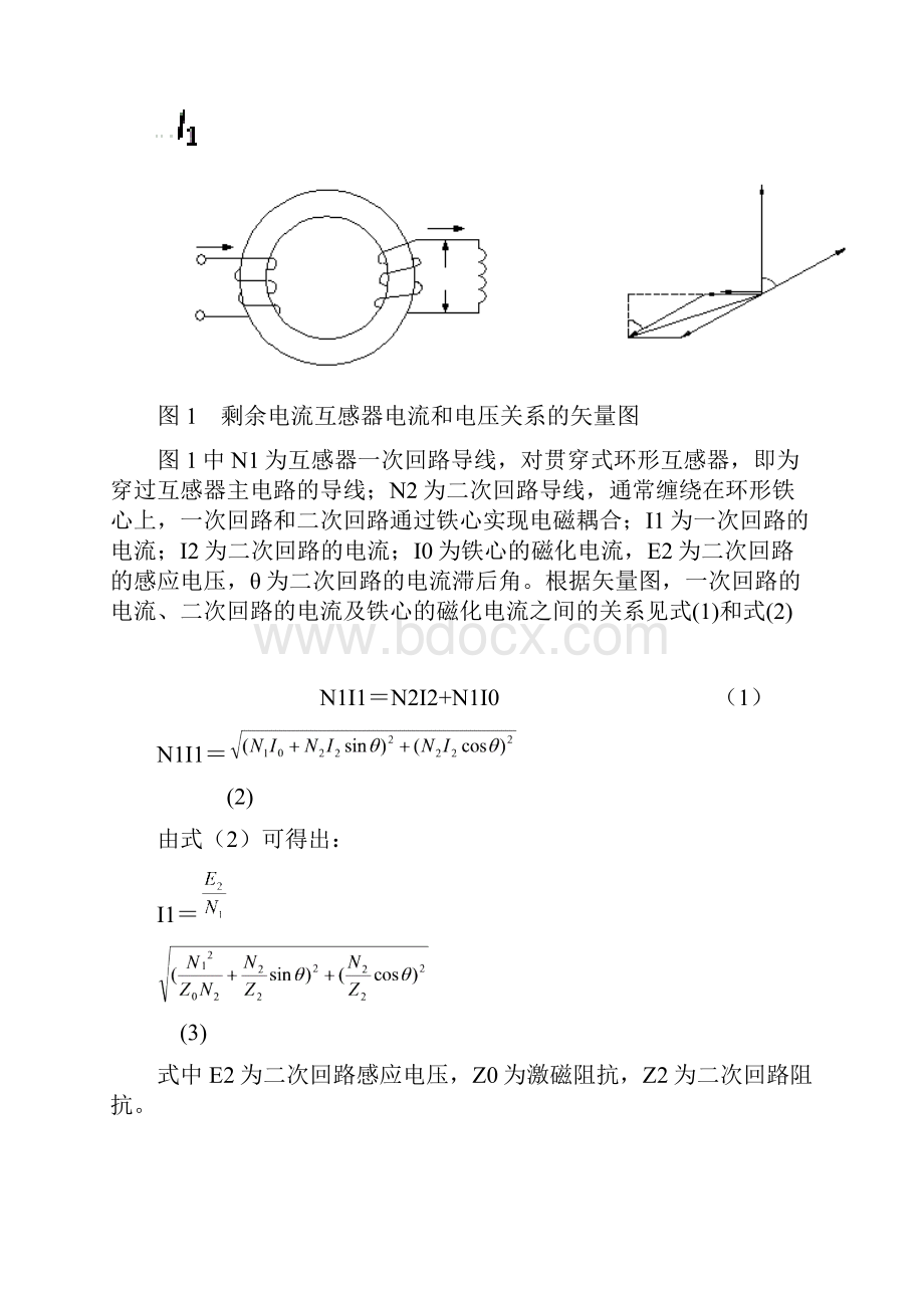 剩余电流互感器设计中应注意的一些问题教材.docx_第2页