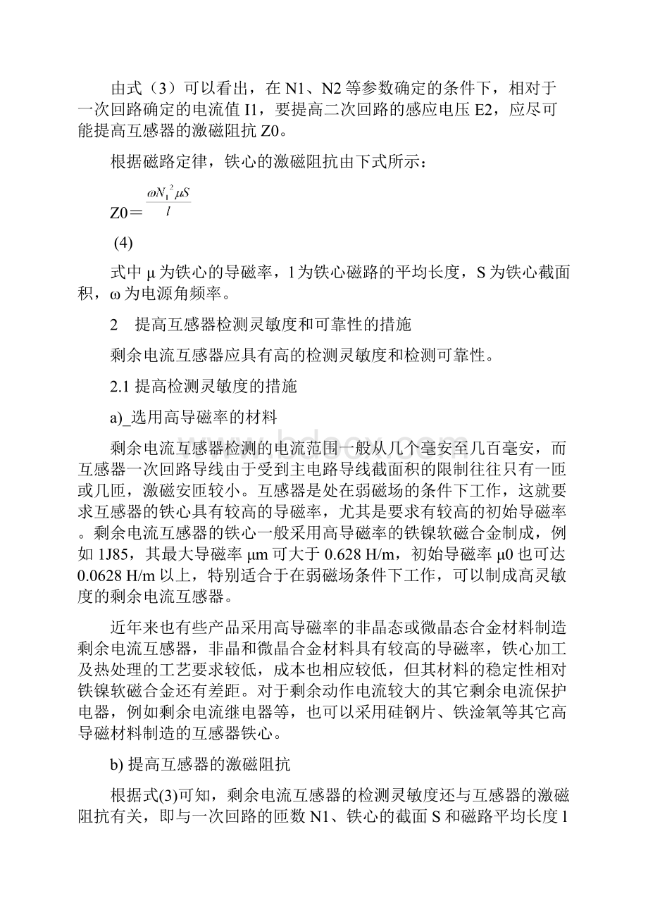 剩余电流互感器设计中应注意的一些问题教材.docx_第3页