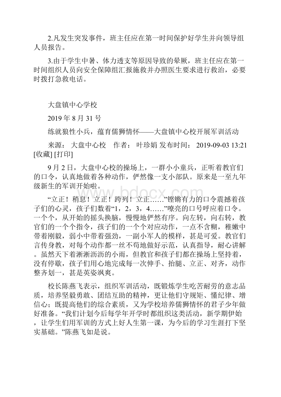 大盘镇中心幼儿园军事训练方案及成果.docx_第3页