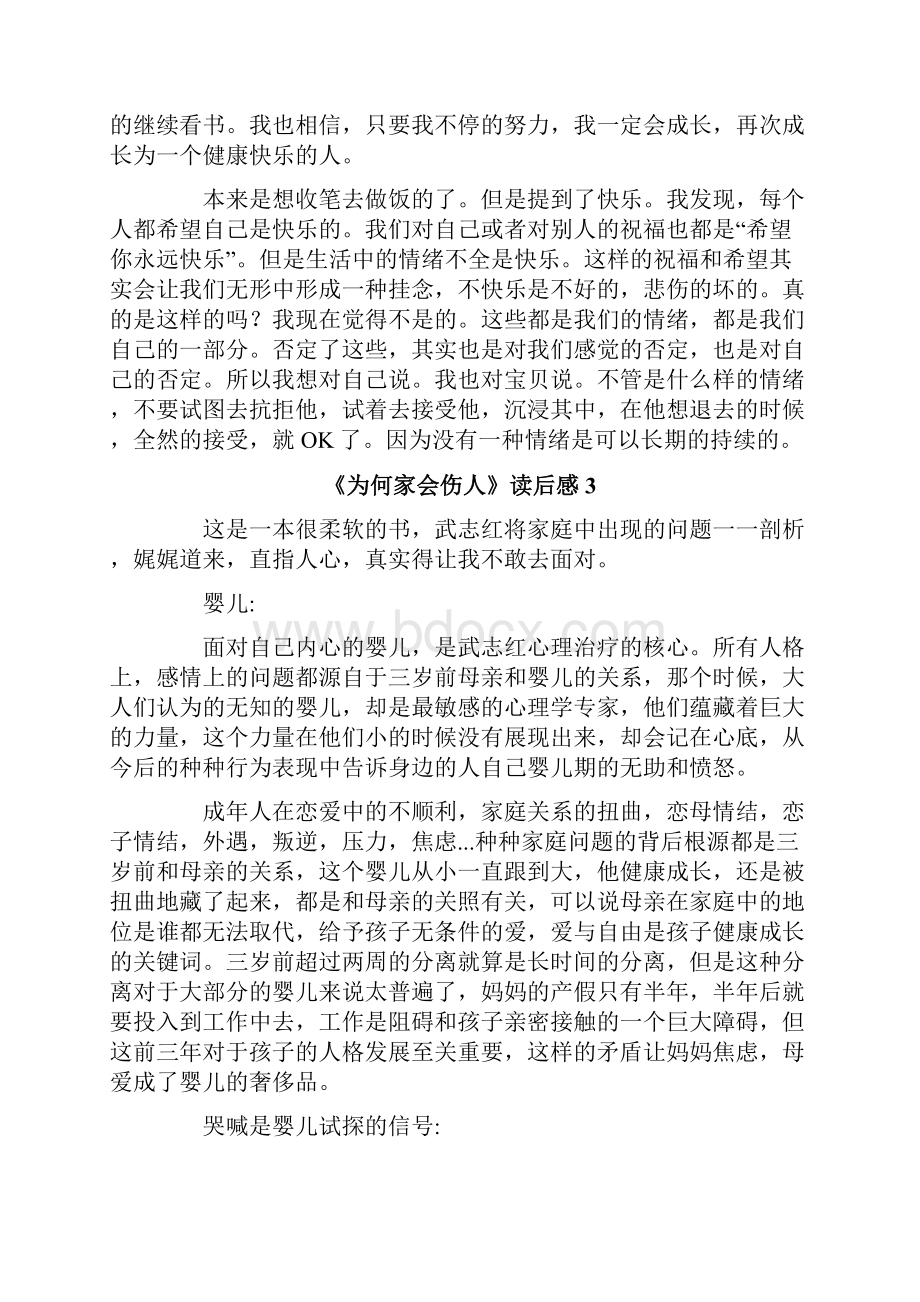 《为何家会伤人》读后感.docx_第3页