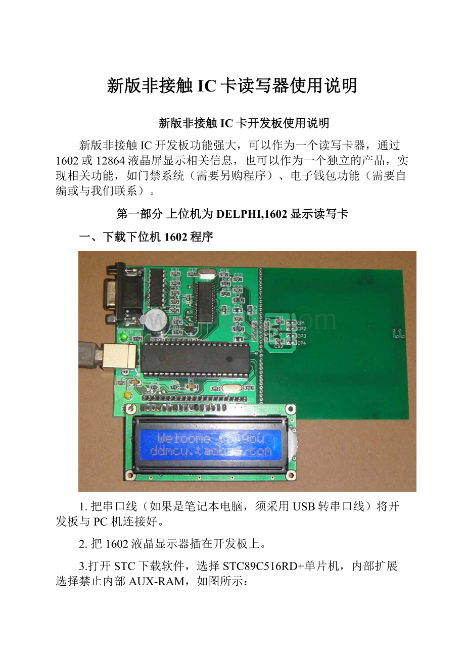 新版非接触IC卡读写器使用说明.docx_第1页