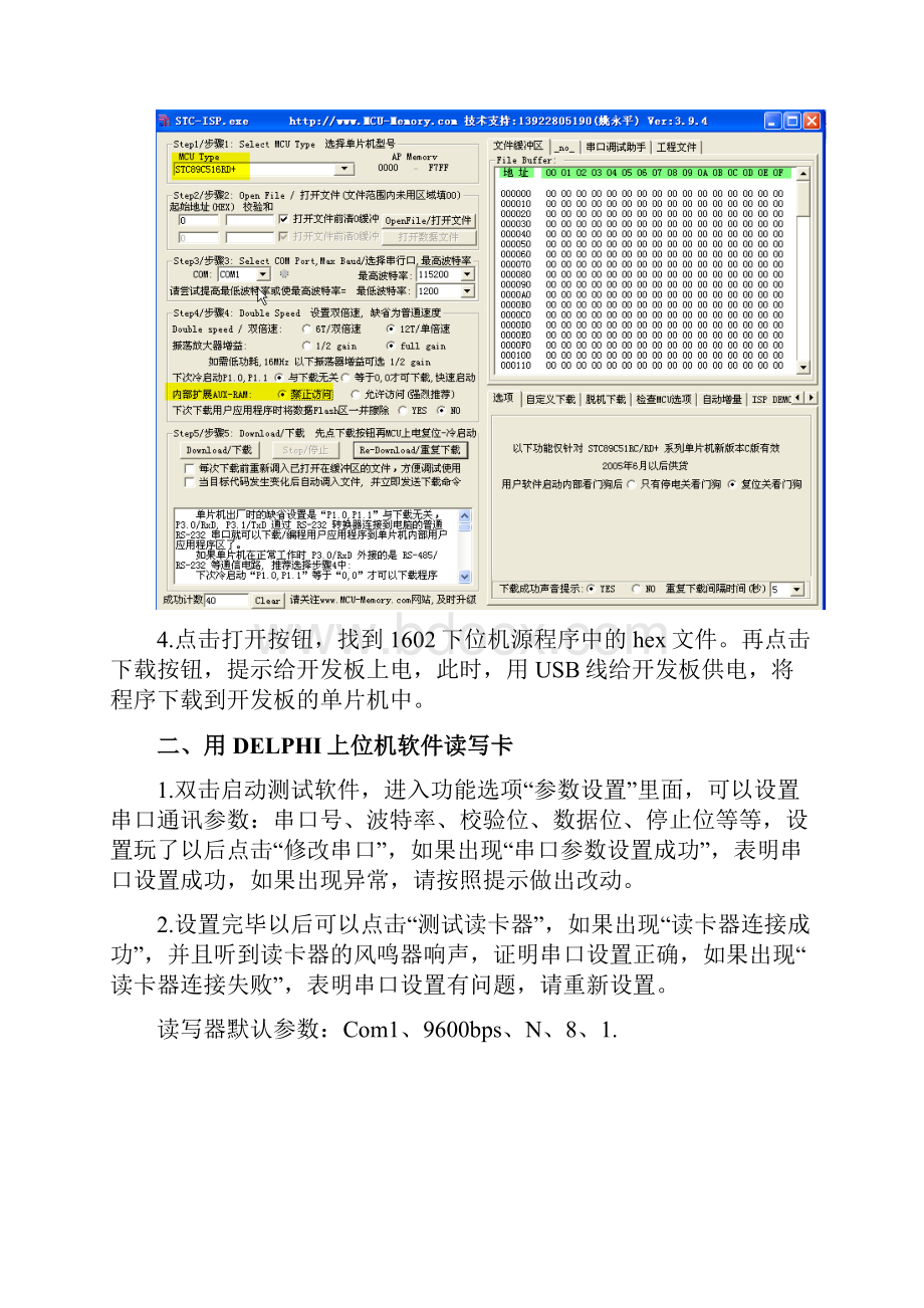 新版非接触IC卡读写器使用说明.docx_第2页