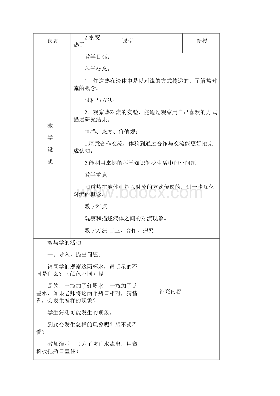 四年级下册科学教案设计无封面.docx_第3页