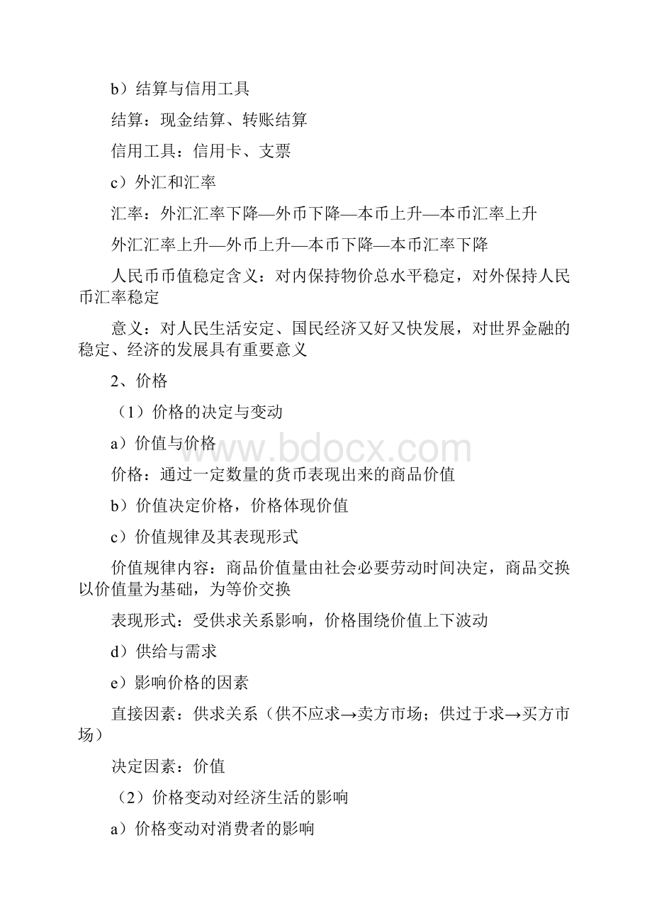 政治总复习知识点.docx_第2页