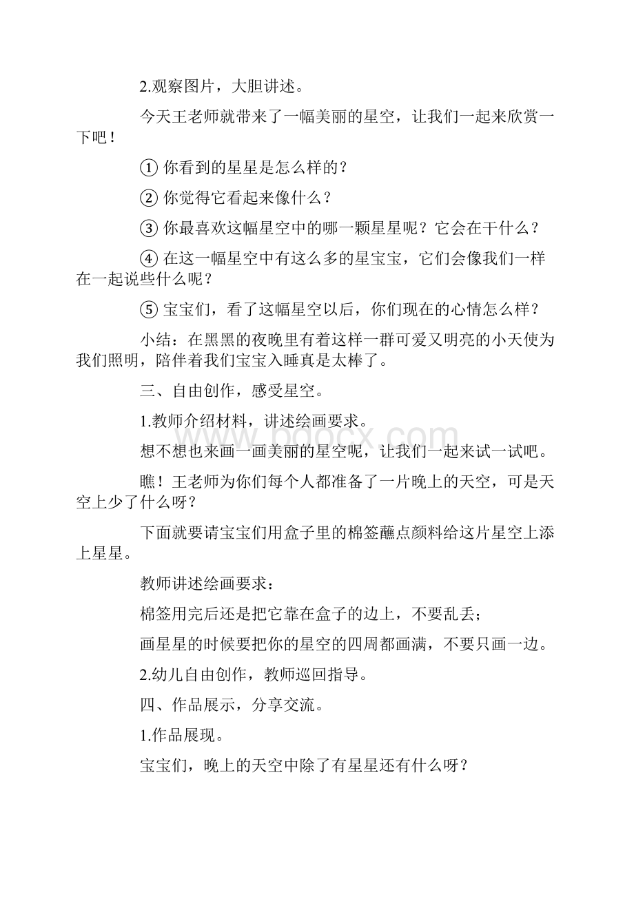 小班涂色教案.docx_第2页