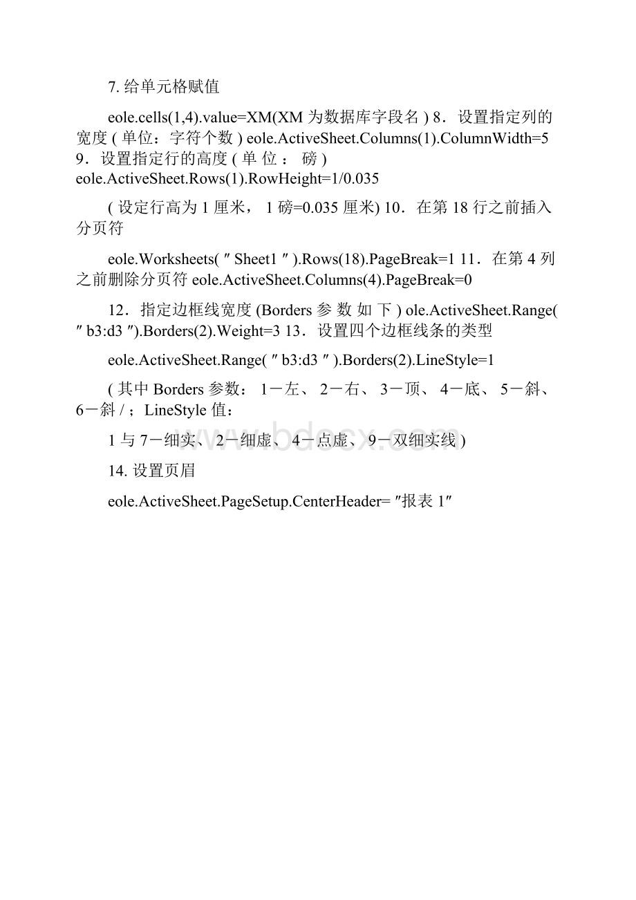 PB操作Excel详解.docx_第2页