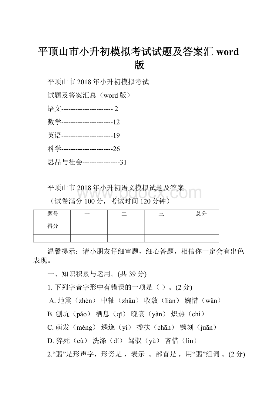 平顶山市小升初模拟考试试题及答案汇word版.docx