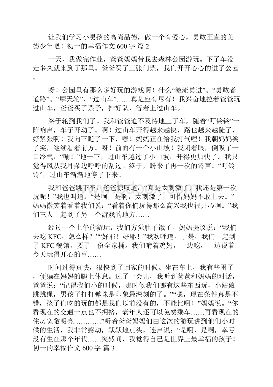 关于初一的幸福作文600字合集九篇.docx_第2页